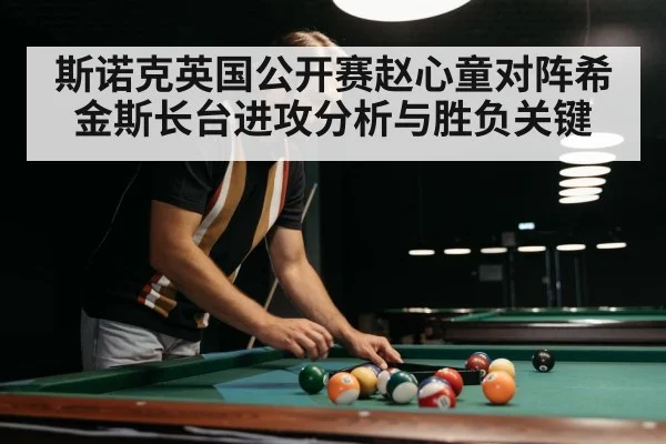 snooker player cueing long pot | kaiyun app